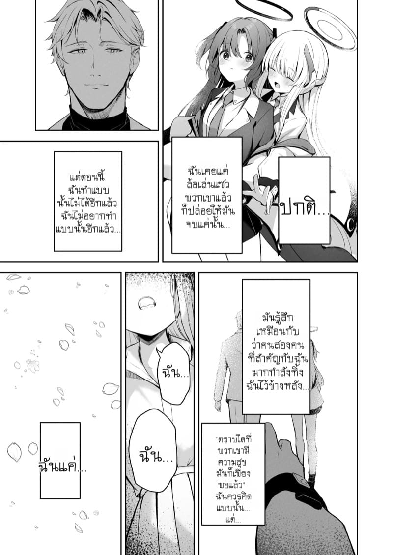 ไม่ได้ด้วยเล่ห์ก็ต้องเอาด้วยกล